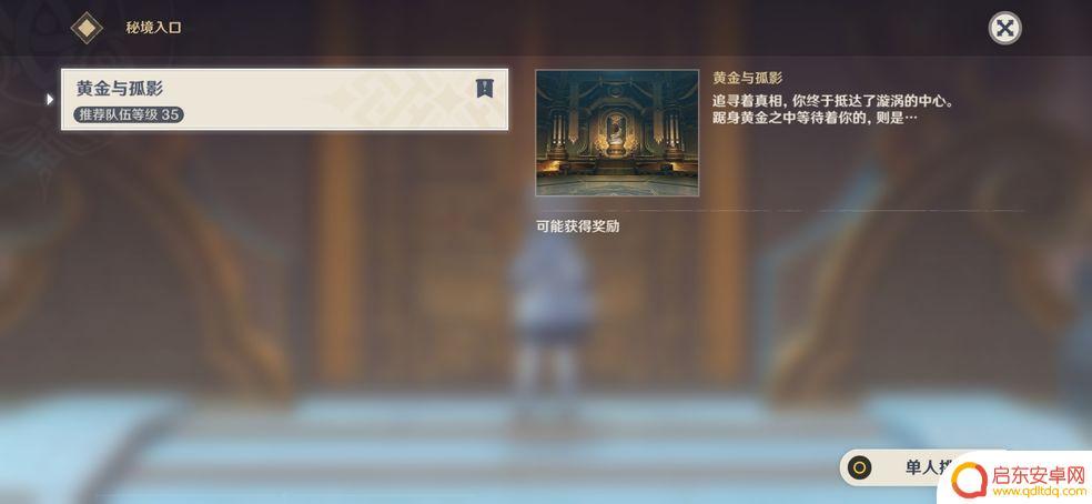 原神黄金屋副本卡了怎么办 原神黄金屋506-0提示不消失解决方法