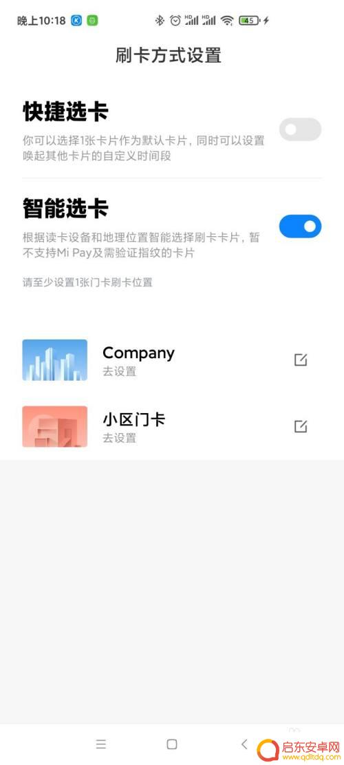 小米手机如何快速调出门禁卡 小米门禁卡自动切换系统