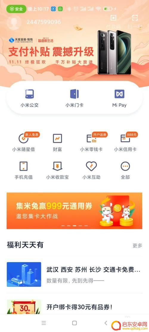 小米手机如何快速调出门禁卡 小米门禁卡自动切换系统