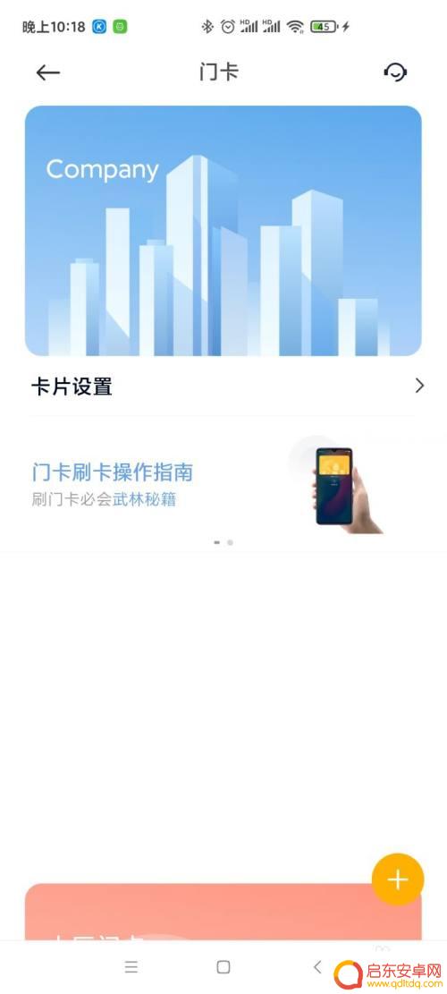 小米手机如何快速调出门禁卡 小米门禁卡自动切换系统