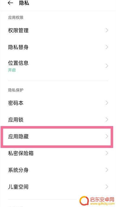 oppo手机怎样把应用隐藏起来? oppo隐藏应用的方法