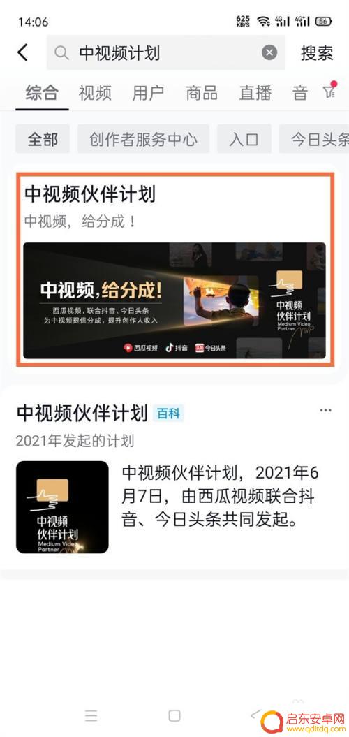 抖音手机如何开通收益 抖音收益功能开通后如何操作