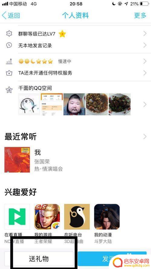 QQ好友手机怎么送礼物 手机qq如何支付好友送的礼物