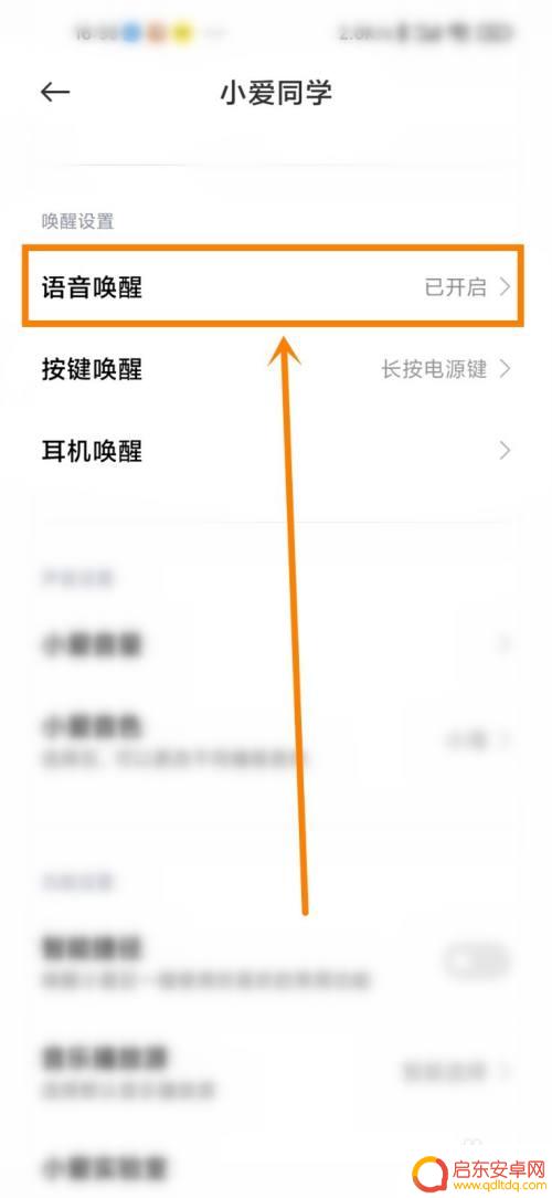 小米手机怎么清除语音功能 小米语音唤醒取消指南