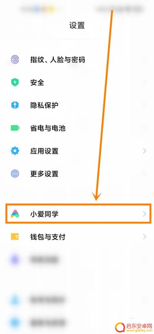 小米手机怎么清除语音功能 小米语音唤醒取消指南