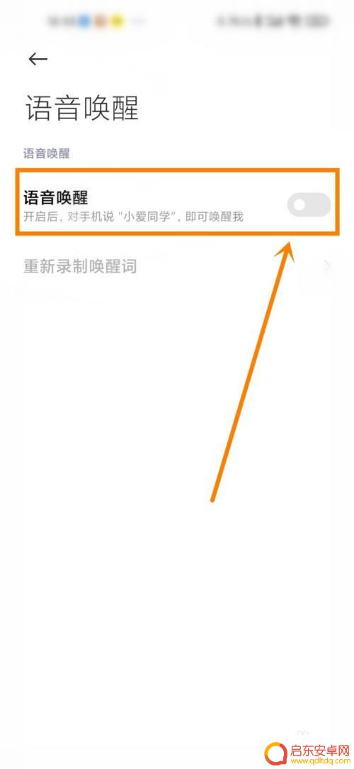 小米手机怎么清除语音功能 小米语音唤醒取消指南