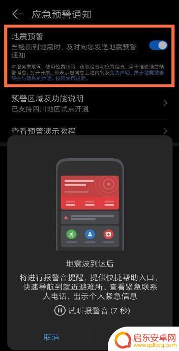 手机地震怎么不响了 为什么我在使用vivo手机时没有收到地震预警信息