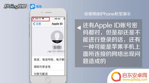 苹果手机登陆不上id怎么回事 iPhone手机无法登录Apple ID怎么办