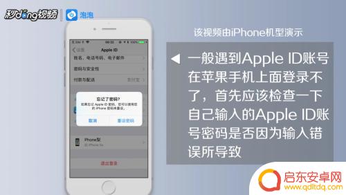 苹果手机登陆不上id怎么回事 iPhone手机无法登录Apple ID怎么办