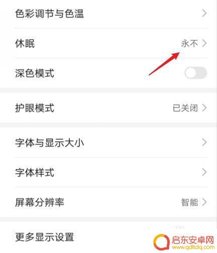 手机屏幕休眠怎么关闭华为(手机屏幕休眠怎么关闭华为平板)