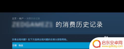steam交易记录在哪看 Steam消费记录在哪里查看