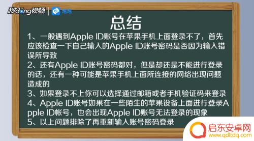 苹果手机登陆不上id怎么回事 iPhone手机无法登录Apple ID怎么办