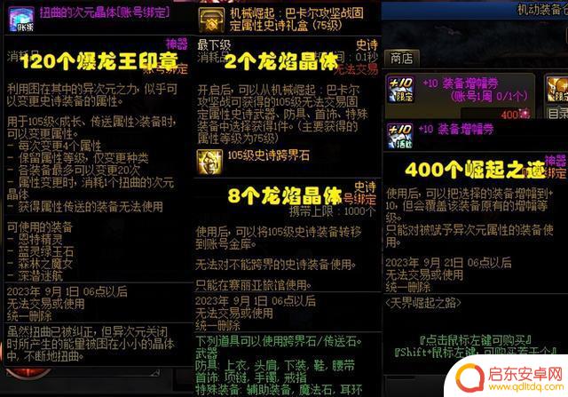 DNF：大小龙珠回归！8.17迎来3大重磅更新，送5张+10增幅券