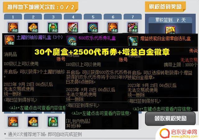 DNF：大小龙珠回归！8.17迎来3大重磅更新，送5张+10增幅券