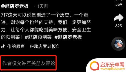 抖音关闭某人评论(抖音关闭某人评论功能)