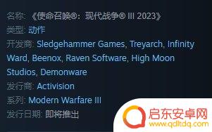 《现代战争3》Steam页面已上线 7个工作室共同开发