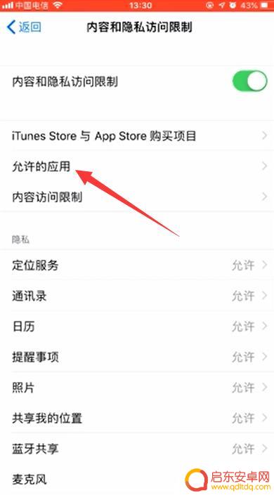 苹果如何隐藏手机app图标 苹果手机隐藏图标的方法