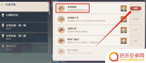 原神承蒙恩惠成就怎么获得 原神承蒙惠顾成就怎么获得
