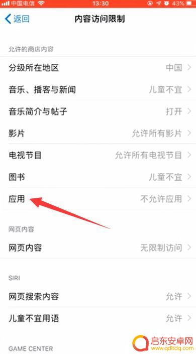 苹果如何隐藏手机app图标 苹果手机隐藏图标的方法