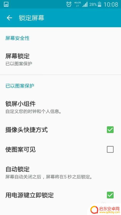 安卓手机桌面设置怎么保护 安卓手机屏幕保护设置教程