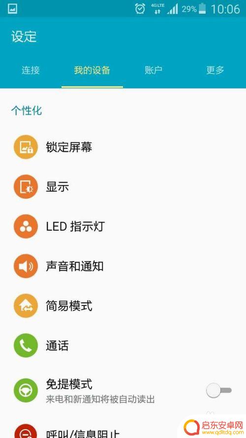 安卓手机桌面设置怎么保护 安卓手机屏幕保护设置教程