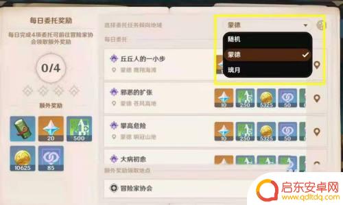 原神的委托怎么改 原神每日委托任务地点怎么修改