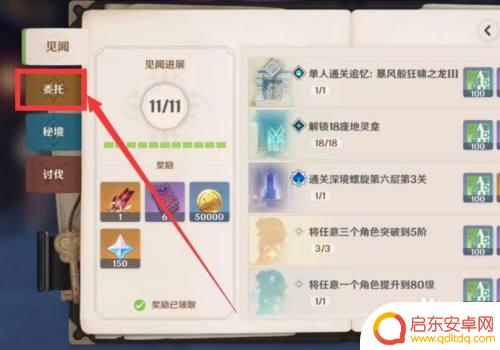 原神的委托怎么改 原神每日委托任务地点怎么修改