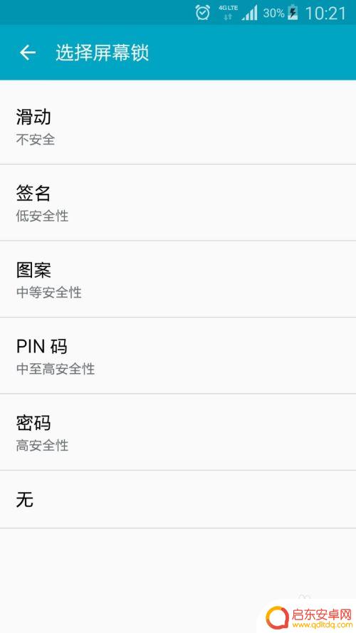 安卓手机桌面设置怎么保护 安卓手机屏幕保护设置教程