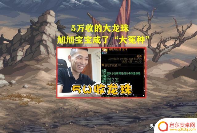 DNF：旭旭宝宝成大冤种！才花5万买大龙珠，结果团本竞拍能产出了