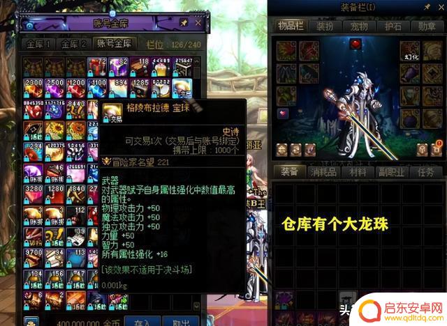 DNF：旭旭宝宝成大冤种！才花5万买大龙珠，结果团本竞拍能产出了