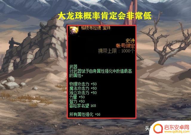 DNF：旭旭宝宝成大冤种！才花5万买大龙珠，结果团本竞拍能产出了