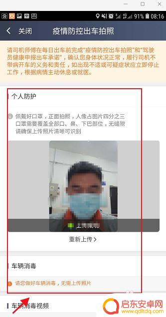 手机怎么上传滴滴消毒视频 滴滴上传消毒照片步骤