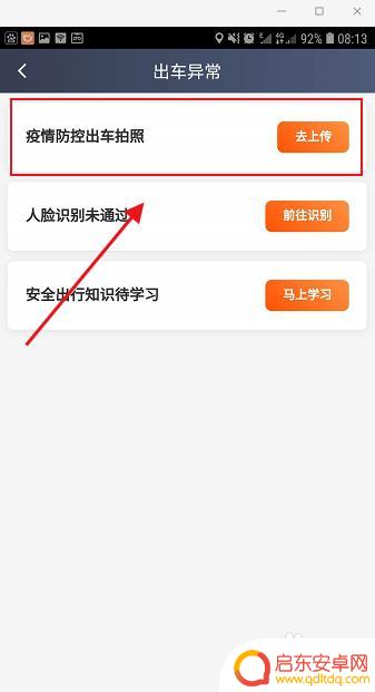 手机怎么上传滴滴消毒视频 滴滴上传消毒照片步骤