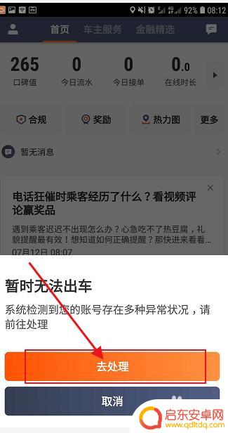 手机怎么上传滴滴消毒视频 滴滴上传消毒照片步骤
