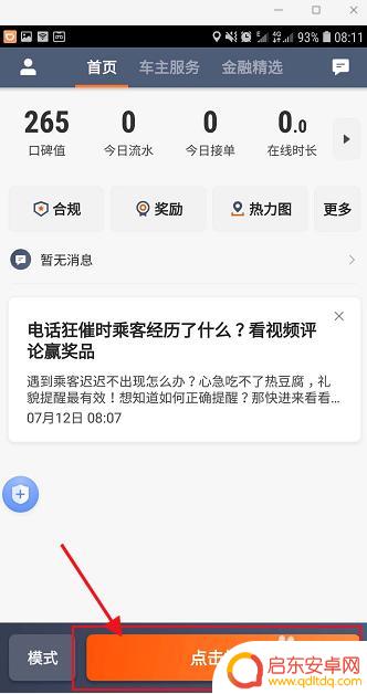 手机怎么上传滴滴消毒视频 滴滴上传消毒照片步骤