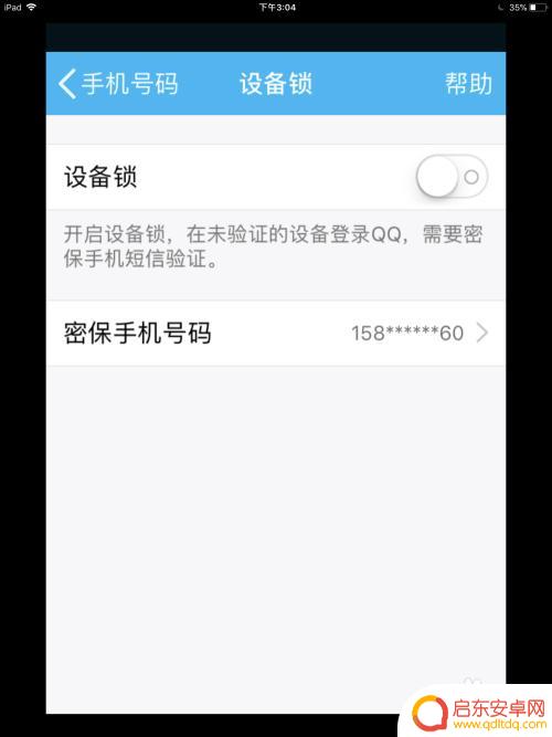 手机如何更换保密号码头 怎样更换手机QQ保密号码