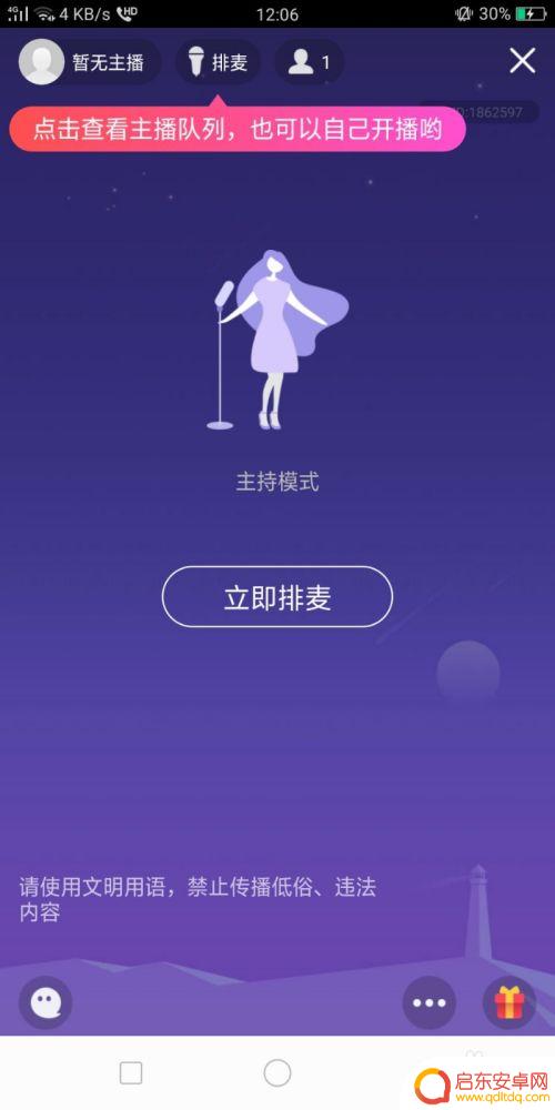 qq群手机怎么直播 手机QQ最新版的QQ群直播怎么操作