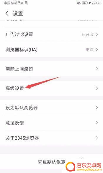 手机网页如何关闭每日精选 如何在2345浏览器中关闭每日精选