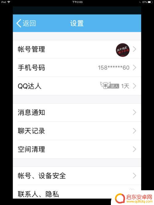 手机如何更换保密号码头 怎样更换手机QQ保密号码