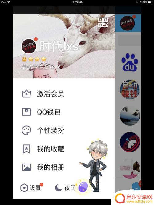 手机如何更换保密号码头 怎样更换手机QQ保密号码