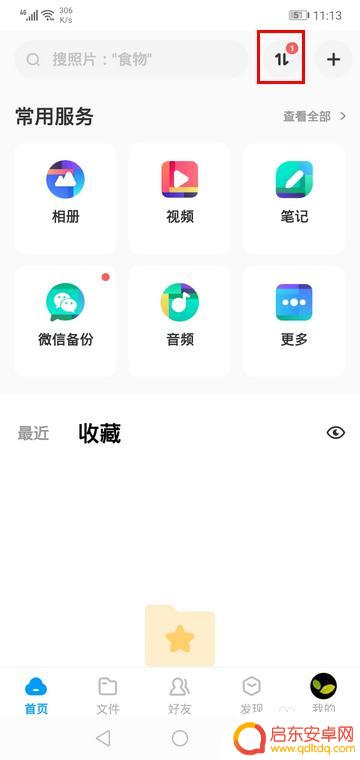 手机百度网盘视频怎么保存到相册 百度网盘视频保存到手机的步骤