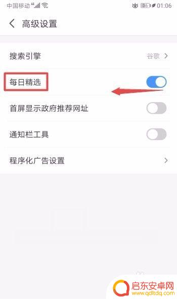 手机网页如何关闭每日精选 如何在2345浏览器中关闭每日精选