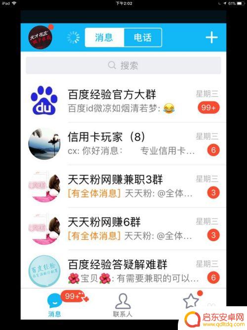 手机如何更换保密号码头 怎样更换手机QQ保密号码