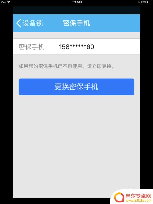手机如何更换保密号码头 怎样更换手机QQ保密号码