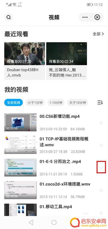 手机百度网盘视频怎么保存到相册 百度网盘视频保存到手机的步骤