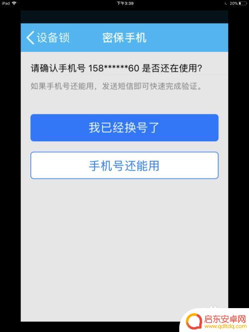 手机如何更换保密号码头 怎样更换手机QQ保密号码