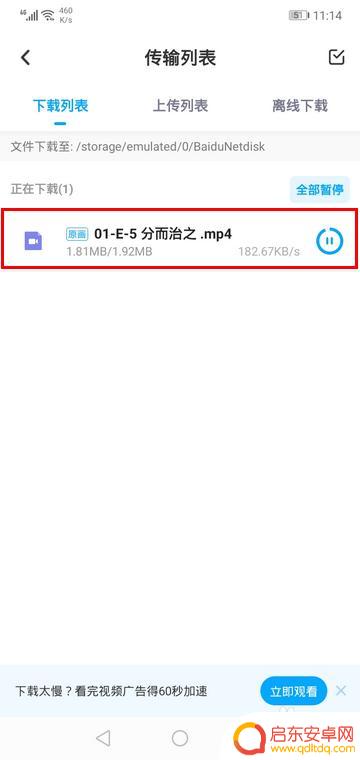 手机百度网盘视频怎么保存到相册 百度网盘视频保存到手机的步骤