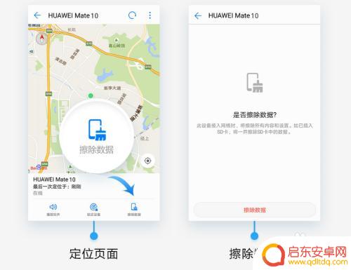 隐私泄露手机怎么设置定位 遗失华为手机如何防止隐私泄露