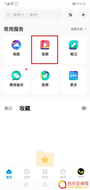 手机百度网盘视频怎么保存到相册 百度网盘视频保存到手机的步骤