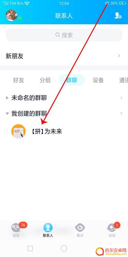 qq群手机怎么直播 手机QQ最新版的QQ群直播怎么操作